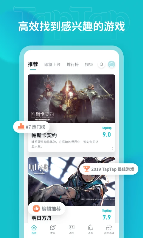 toptap下载_taptapv2.86.0安卓版免费app下载