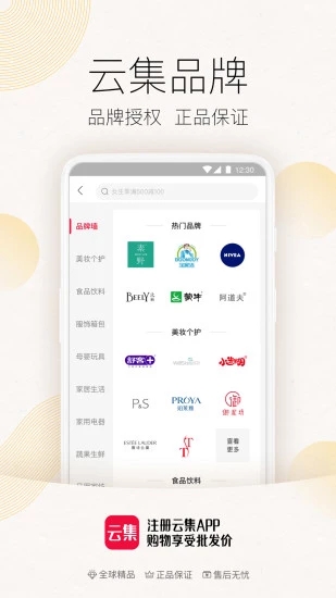 云集app下载_云集v4.10.08163安卓版免费app下载