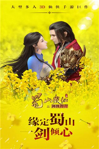 蜀山战纪下载_蜀山战纪官方版v3.6.2.0安卓版手机app下载