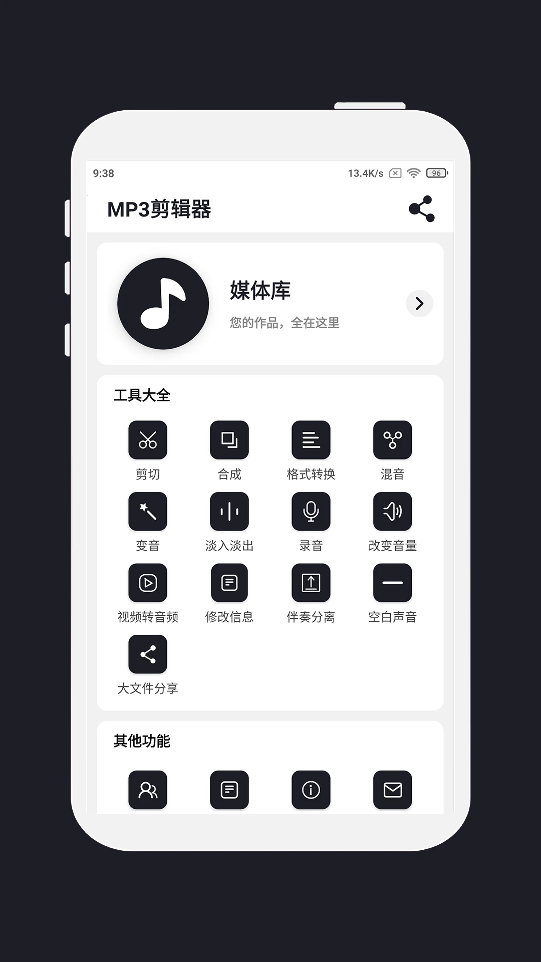 mp3剪辑软件下载_mp3剪辑器v5.3.3安卓版软件下载
