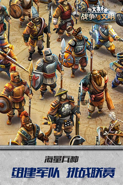 战争与文明下载_战争与文明官方版v1.8.3安卓版推荐下载