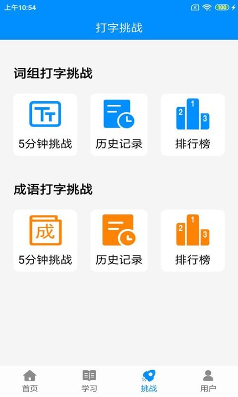 拼音打字训练下载_拼音打字练习v5.1安卓手机版推荐下载