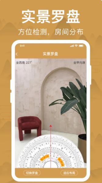 罗盘下载_风水罗盘v1.6.2安卓版免费下载