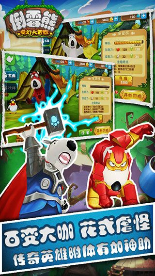 倒霉熊下载_倒霉熊奇幻大冒险游戏最新版forAndroidv3.8安卓手机版免费app下载