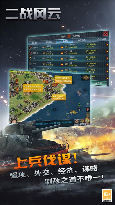 二战风云手机版下载_二战风云手游v3.3.52安卓手机版免费app下载