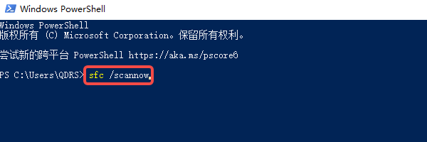 运行系统文件检测命令