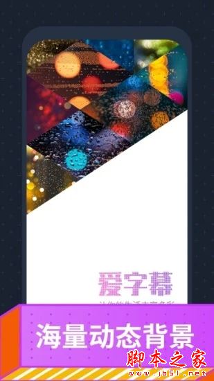 爱字幕app下载_爱字幕forAndroidv3.1.2安卓手机版免费下载