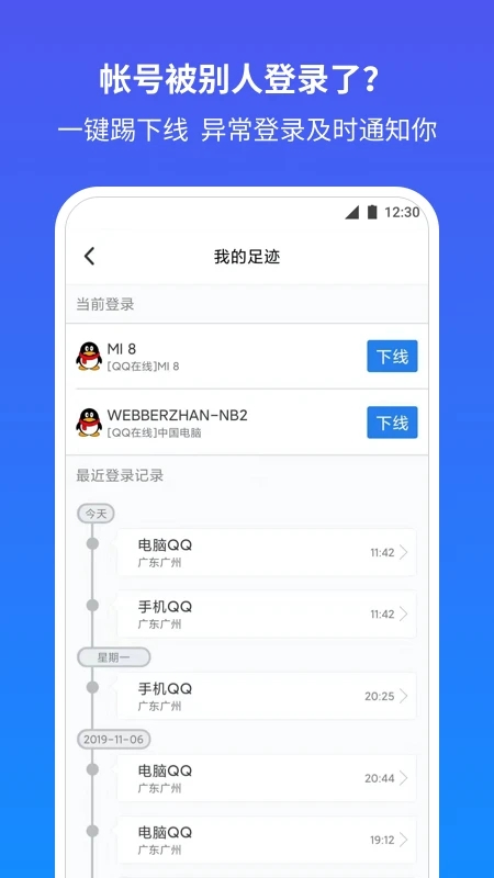 qq安全中心下载_QQ安全中心v7.3.4安卓版手机app下载