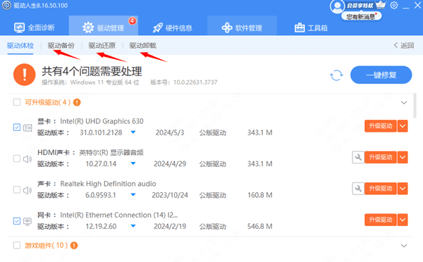 驱动程序的备份