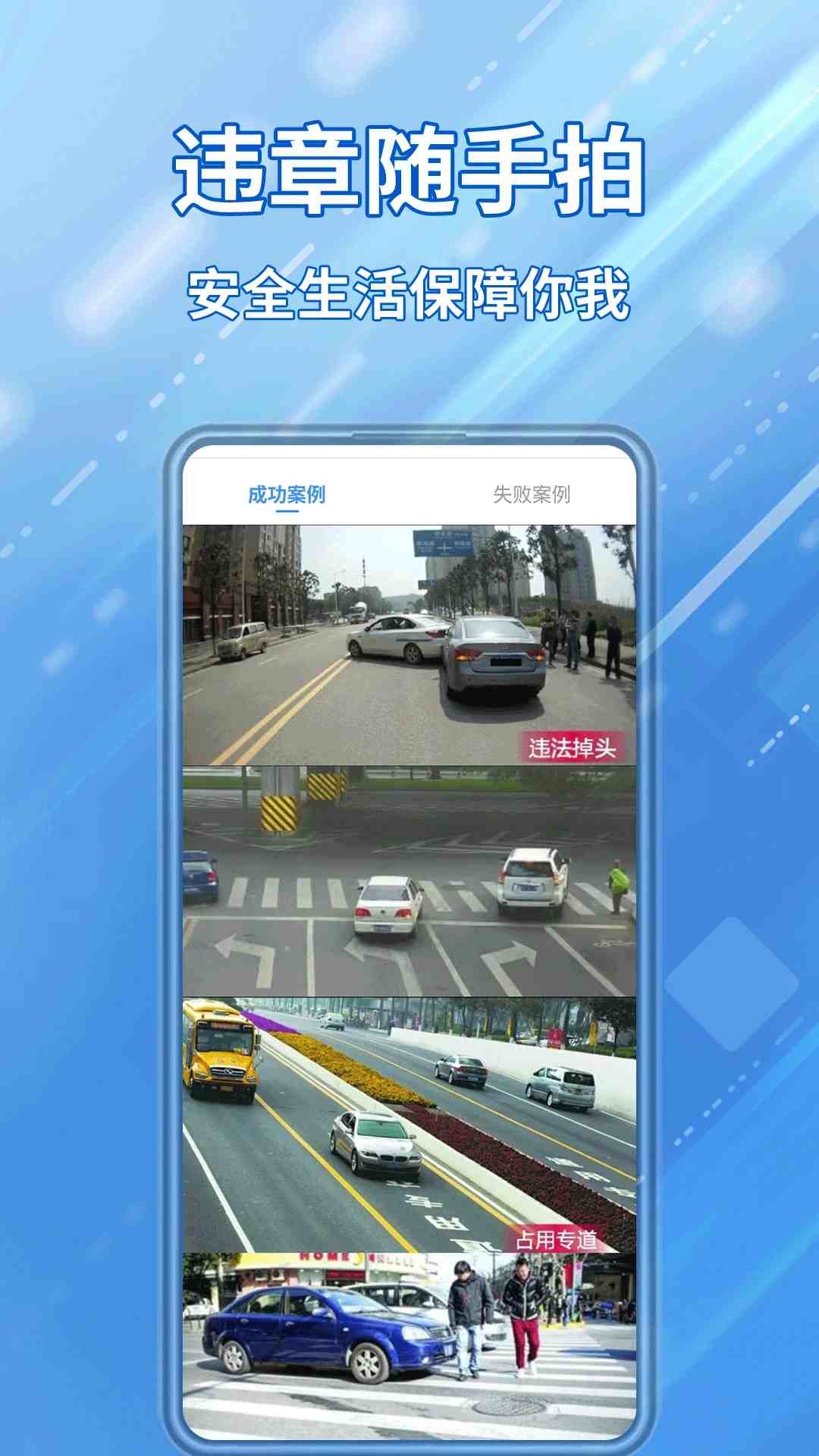 交通随手拍违章app官方下载_交通违章随手拍v1.5.1安卓版手机app下载