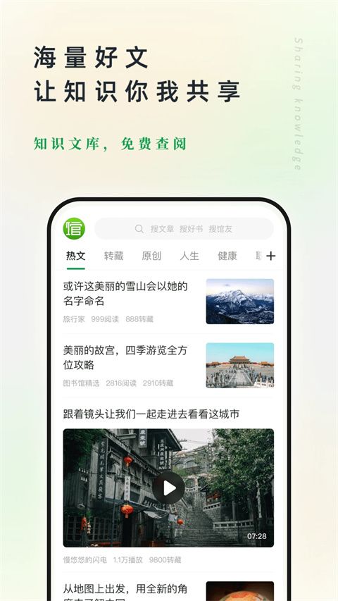 360doc下载_360doc个人图书馆手机版forandroidv7.5.3安卓版免费app下载