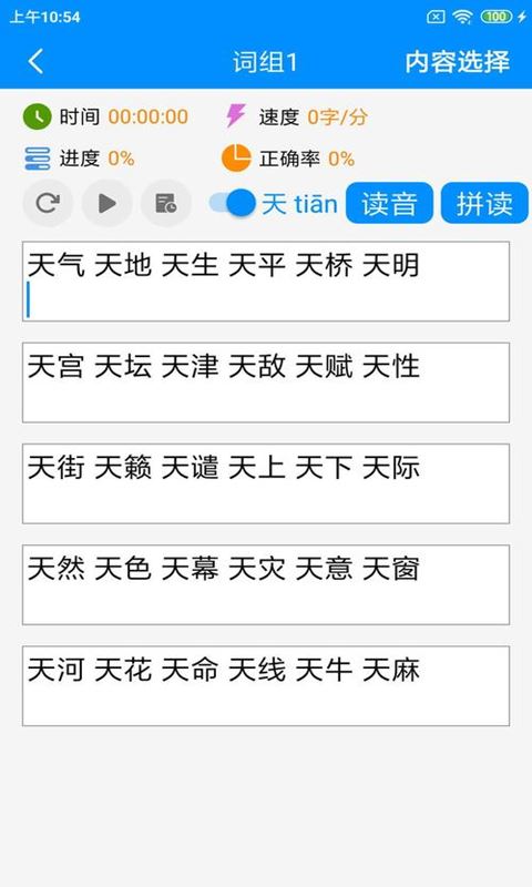 拼音打字训练下载_拼音打字练习v5.1安卓手机版推荐下载