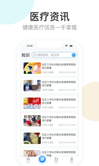 健康天津APP官网下载_健康天津v1.8.4安卓手机版免费下载