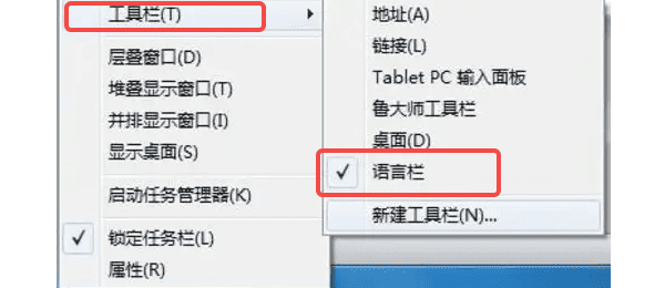 检查任务栏输入法图标是否被隐藏
