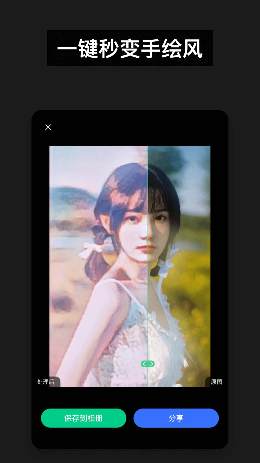 照片编辑软件下载_百变照片v1.3安卓手机版免费app下载