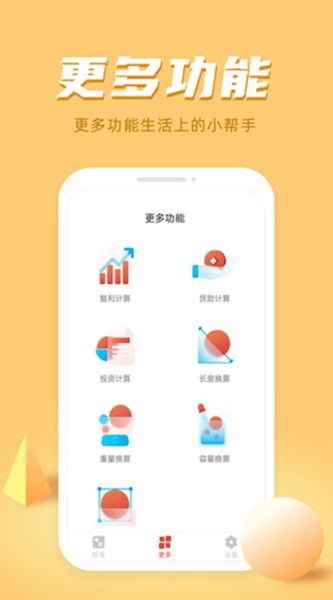 jisuanqi下载_万能科学计算器v1.3.8最新安卓版软件下载