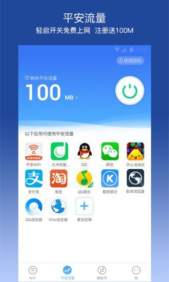 平安wifi下载_平安wifiv6.2.2安卓版手机app下载