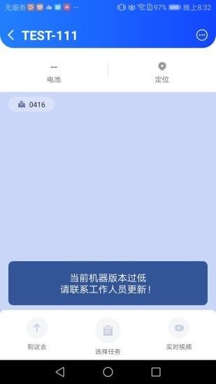 机器人控制软件下载_掌上高仙v1.9.1安卓版手机app下载