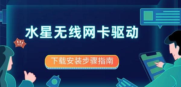 水星无线网卡驱动下载安装步骤指南_无线网卡驱动下载