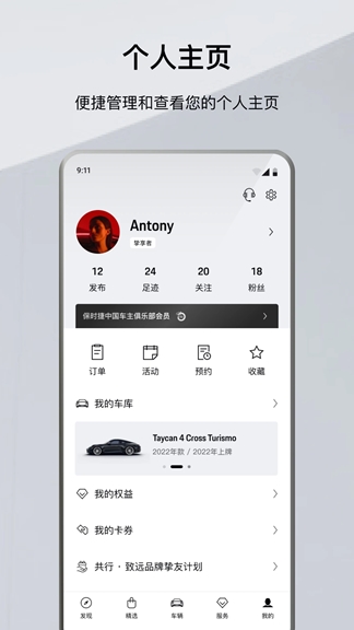 保时捷手机官网下载_保时捷v9.2.2安卓手机版免费app下载