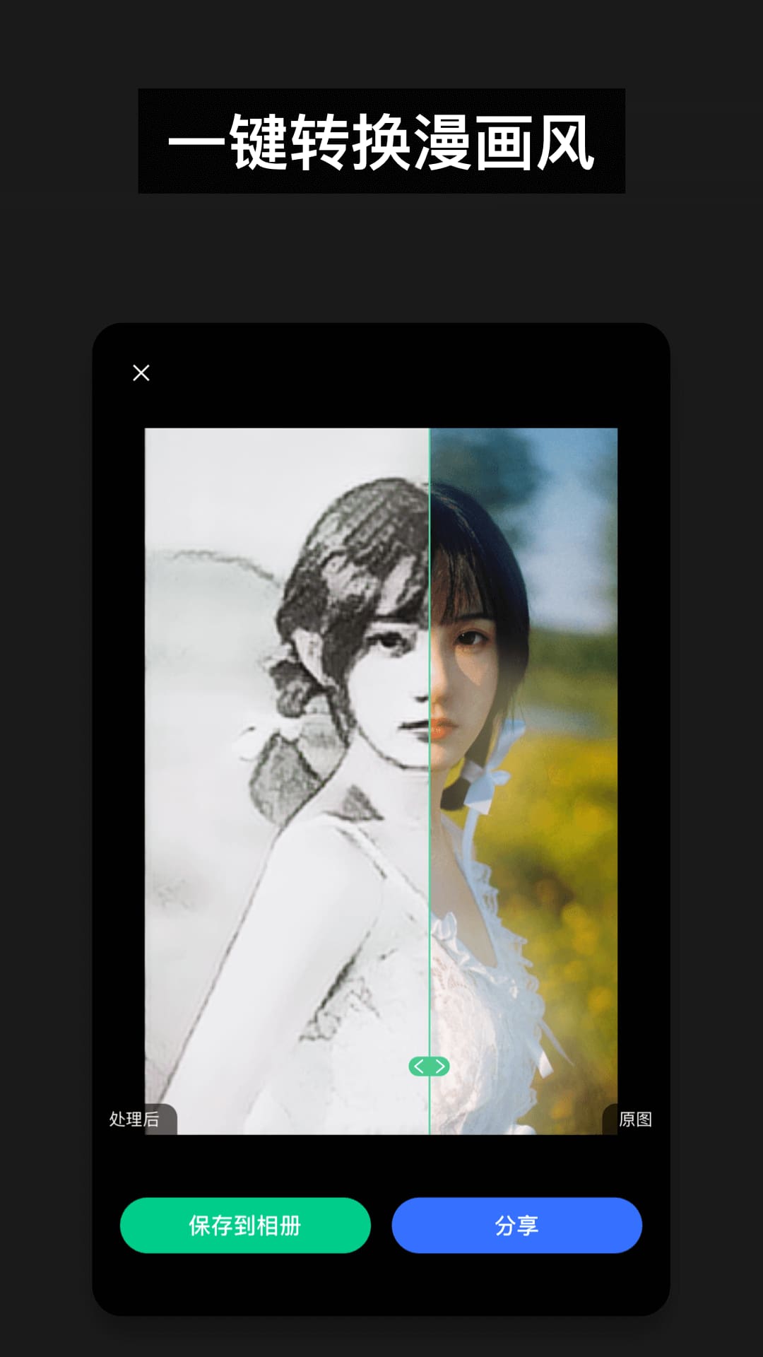 照片编辑软件下载_百变照片v1.3安卓手机版免费app下载