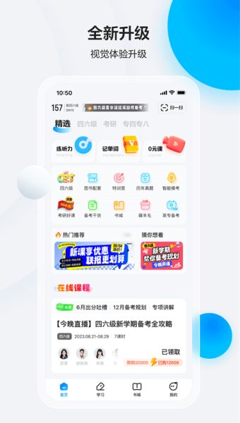 星火英语听力下载_星火英语v5.12.1安卓版免费app下载