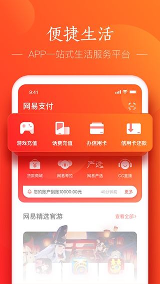 网易宝下载_网易宝forandroidv6.1.5安卓手机版软件下载
