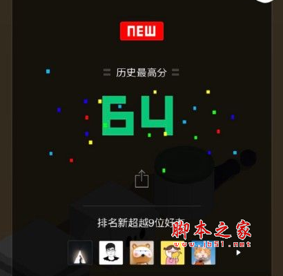 微信跳一跳刷分下载_微信跳一跳黑松鼠辅助瞄准刷分工具免费版下载