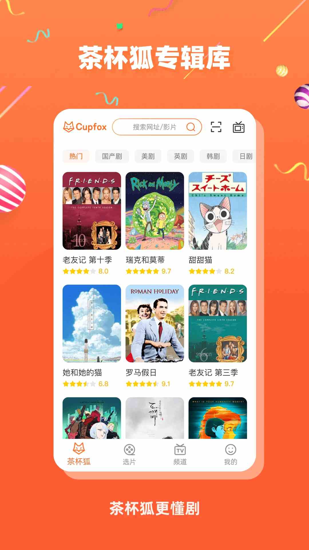 CUPFOX.APP下载_茶杯狐cupfoxv2.6.5安卓版免费下载