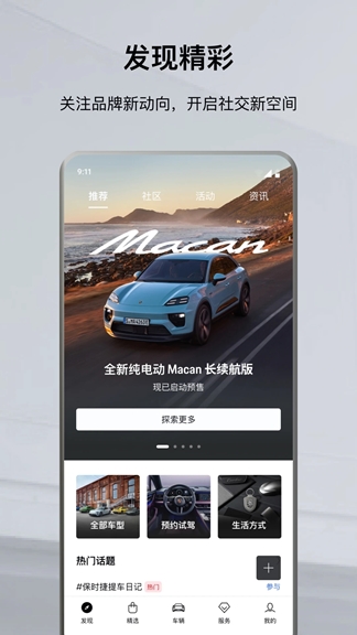 保时捷手机官网下载_保时捷v9.2.2安卓手机版免费app下载