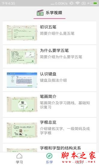 五笔学习软件下载_五笔学习v5.2.4安卓手机版免费app下载