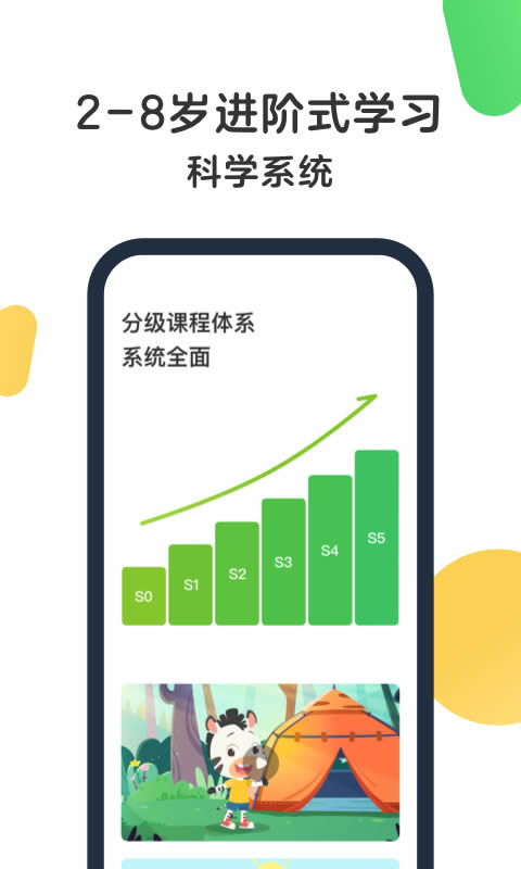 斑马ai课试听英语下载_斑马AI课v7.9.0安卓版手机app下载