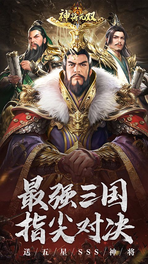 神将无双下载_神将无双手游官方版forAndroidv1.0.0安卓手机版免费下载