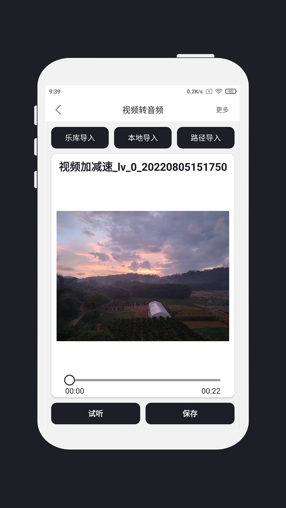 mp3剪辑软件下载_mp3剪辑器v5.3.3安卓版软件下载