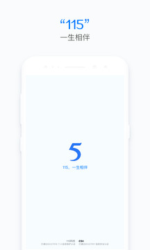 115网盘下载_115网盘v36.0.1安卓版免费下载