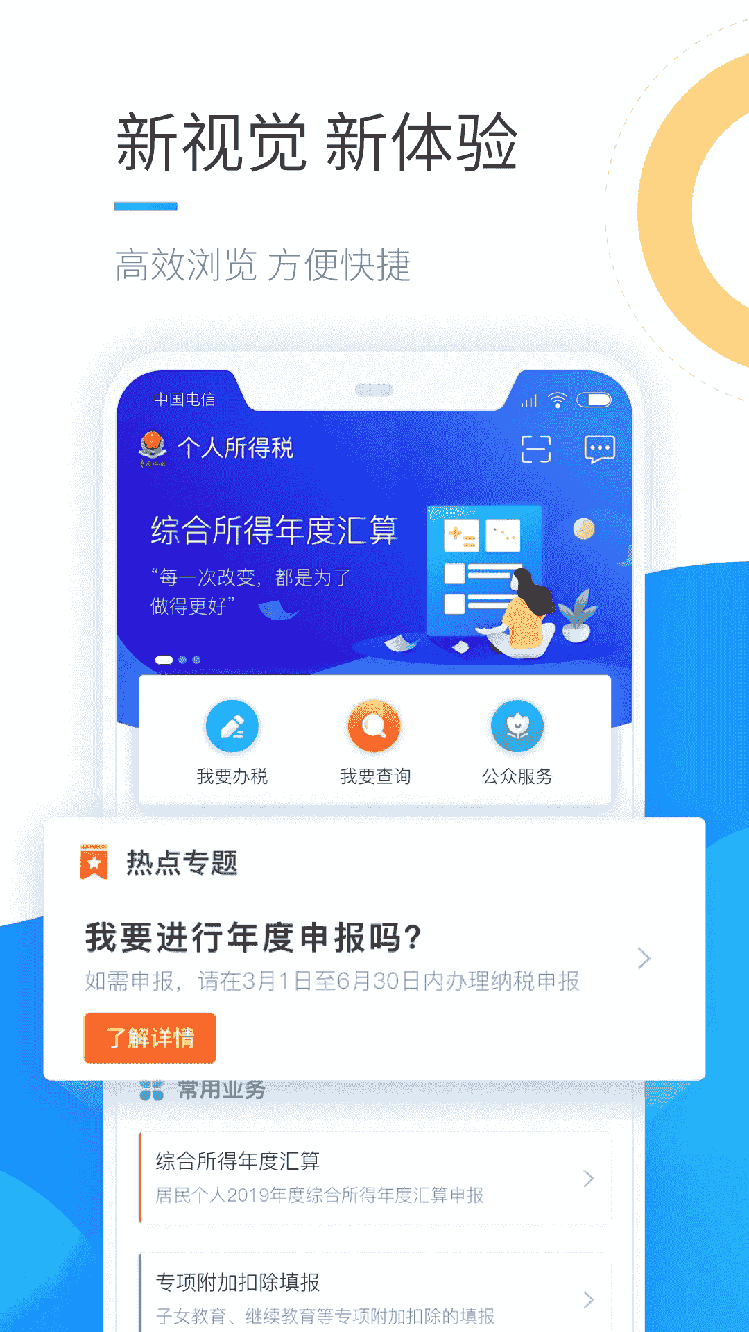 个税app下载_个人所得税v2.2.2安卓版下载