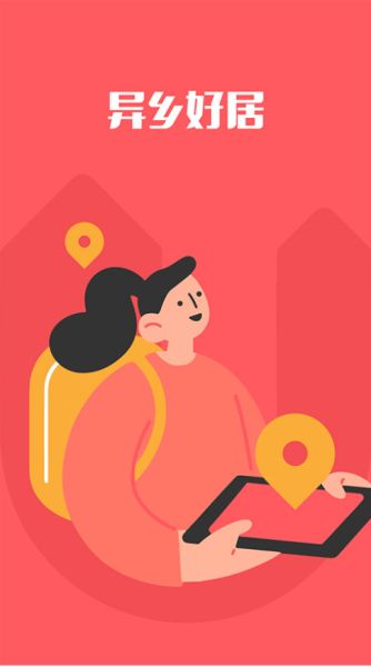 异乡好居下载_异乡好居v7.83.0安卓手机版免费app下载