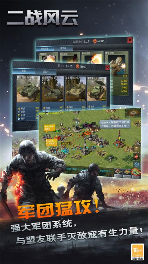 二战风云手机版下载_二战风云手游v3.3.52安卓手机版免费app下载