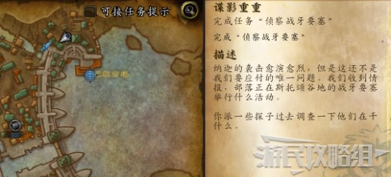 《魔兽世界》谍影重重任务攻略_谍影世界