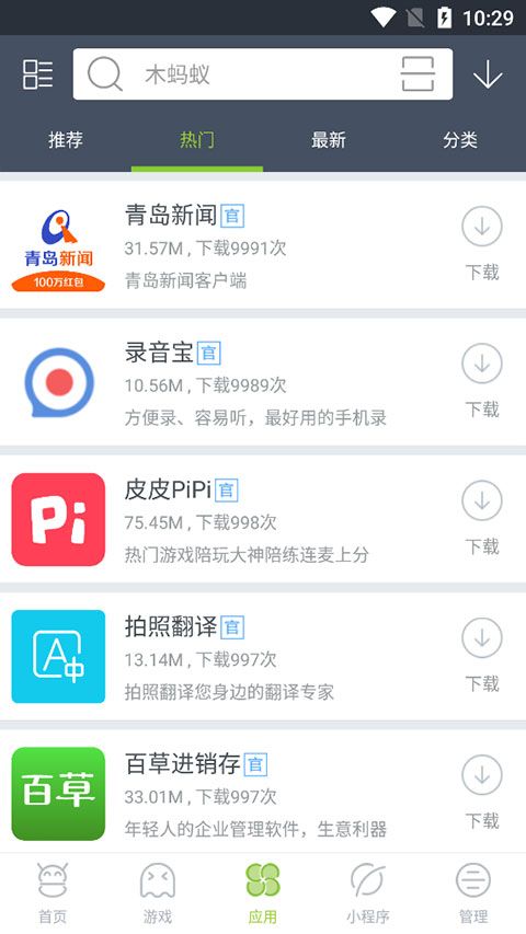 木蚂蚁市场下载_木蚂蚁应用市场appforAndroidv4.4.3安卓手机版安卓版下载