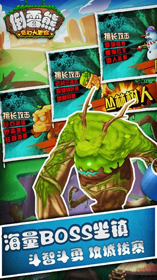 倒霉熊下载_倒霉熊奇幻大冒险游戏最新版forAndroidv3.8安卓手机版免费app下载