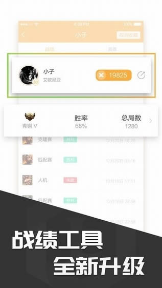 lol饭盒下载_多玩饭盒forAndroidv4.3.9安卓版软件下载
