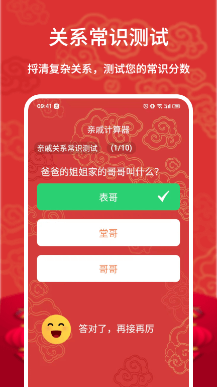 亲戚计算器下载_亲戚计算器v20250116.1安卓版下载