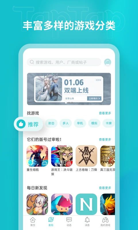 toptap下载_taptapv2.86.0安卓版免费app下载