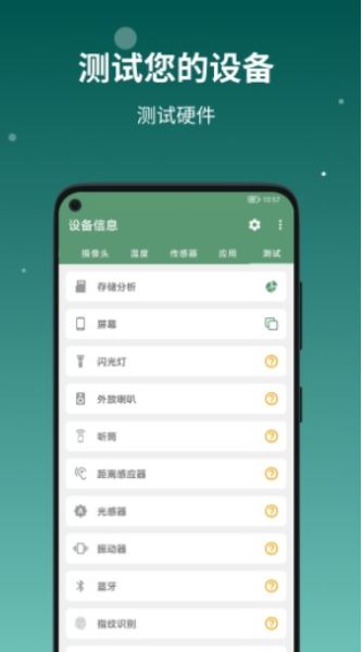手机工具下载_DevInfoProv2.9.0安卓版软件下载