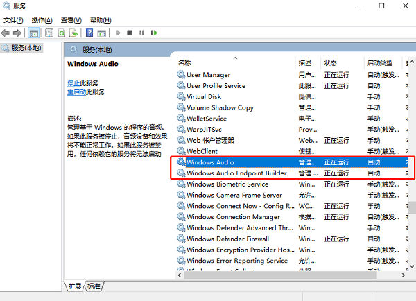 重启Windows音频服务