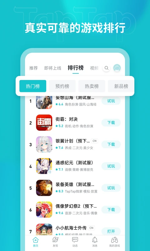 toptap下载_taptapv2.86.0安卓版免费app下载