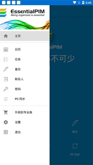 essentialpim下载_EssentialPIMv6.0.17安卓手机版手机app下载