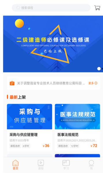 广东学习网下载_广东学习网v3.4.0安卓版下载