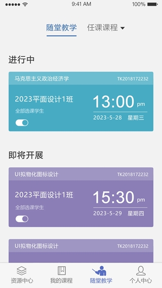课程伴侣下载_课程伴侣v1.7.6安卓版推荐下载